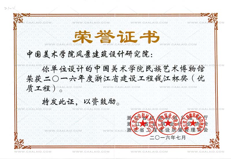 浙江省建筑工程钱江杯奖