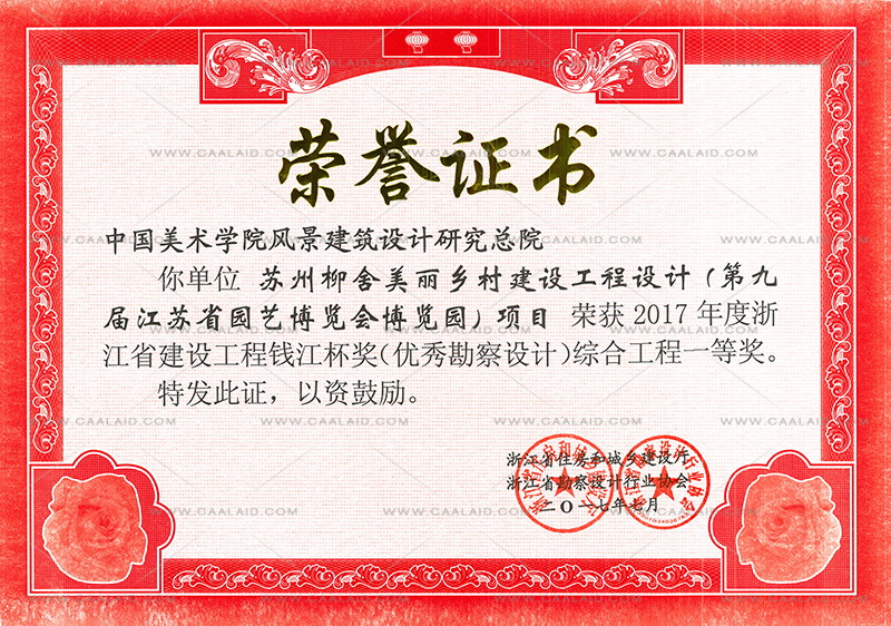 浙江省建筑工程钱江杯奖一等奖