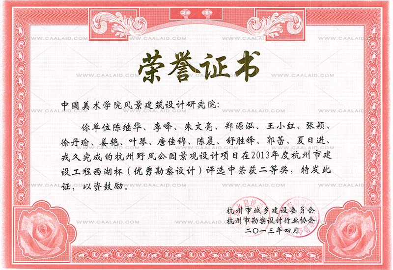 杭州市西湖工程杯二等奖