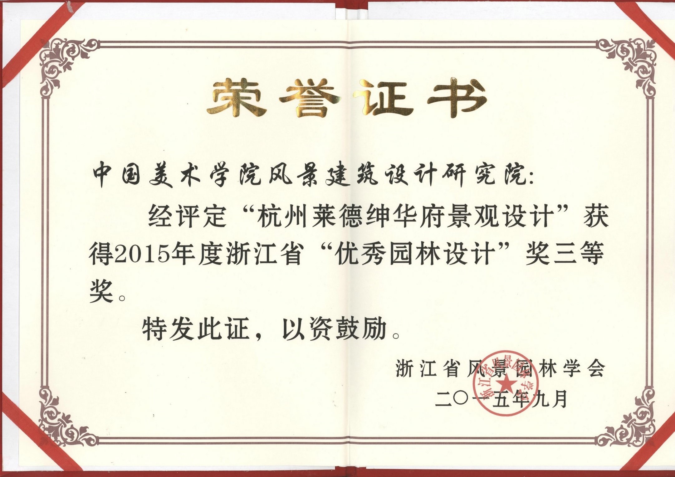 杭州莱德绅华府景观设计