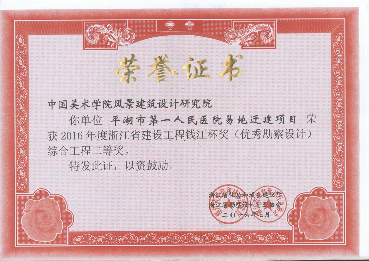 平湖市第一人民医院易地迁建项目