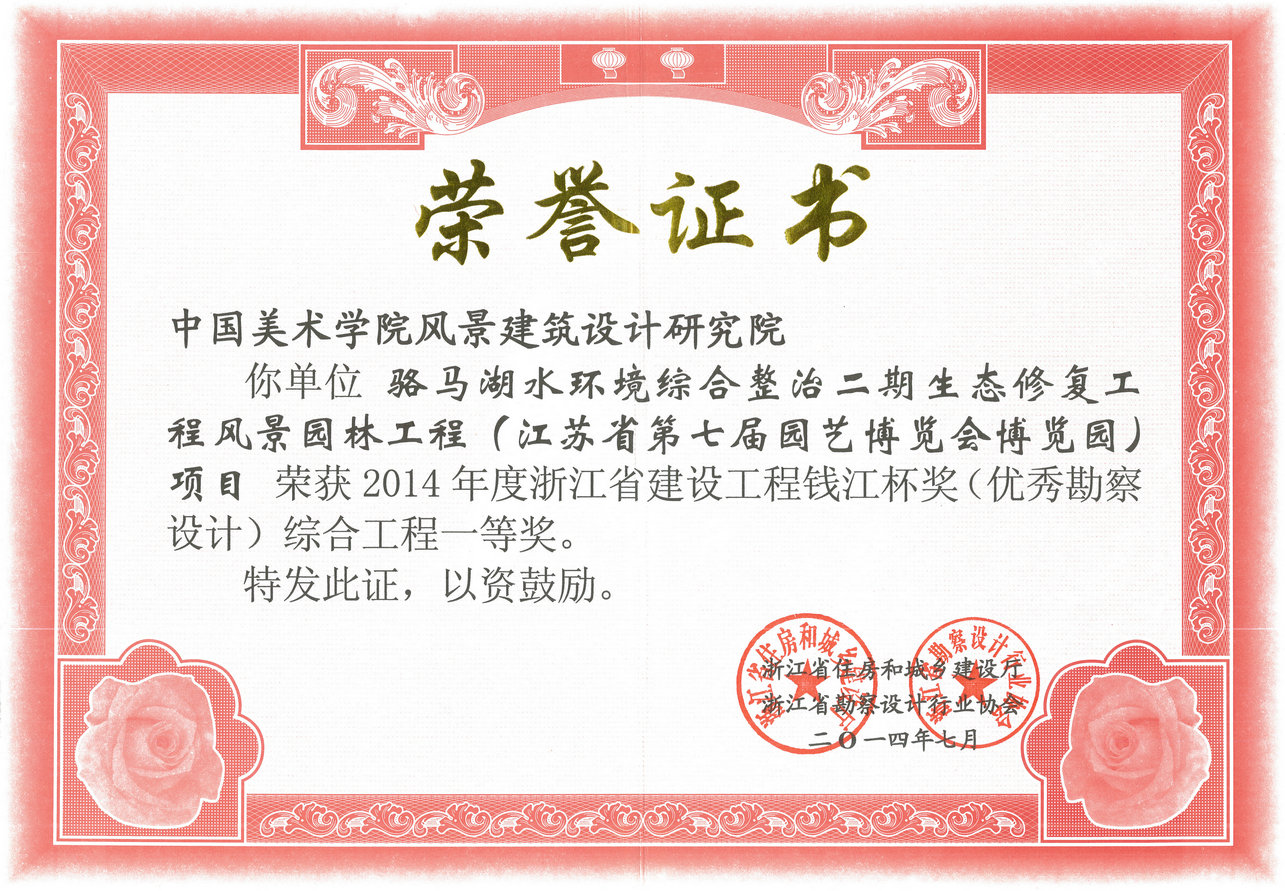 2014钱江杯骆马湖
