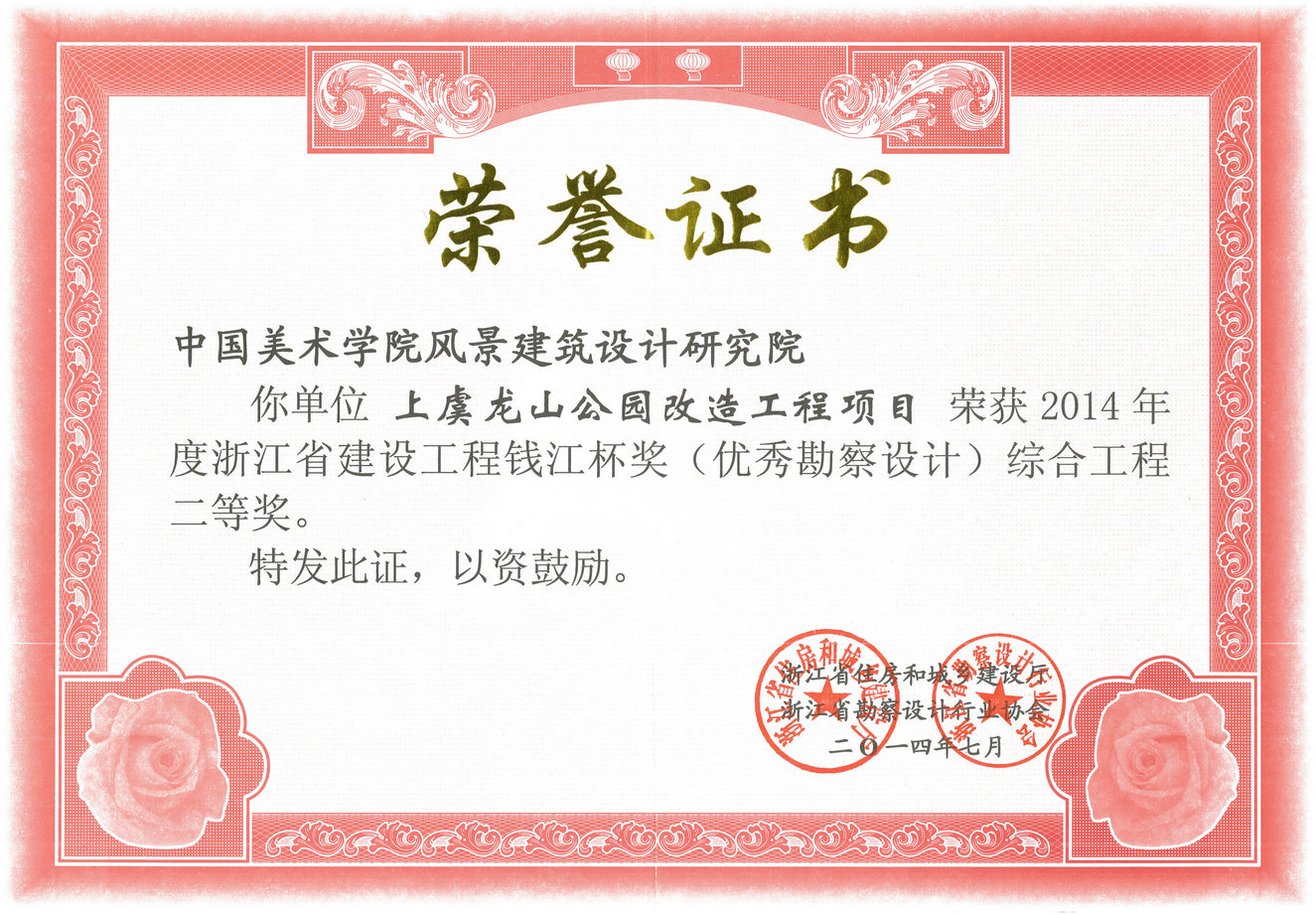 2014钱江杯上虞龙山公园