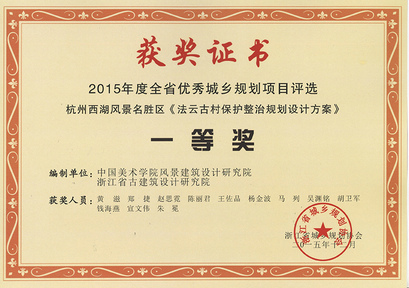 城乡规划一等奖