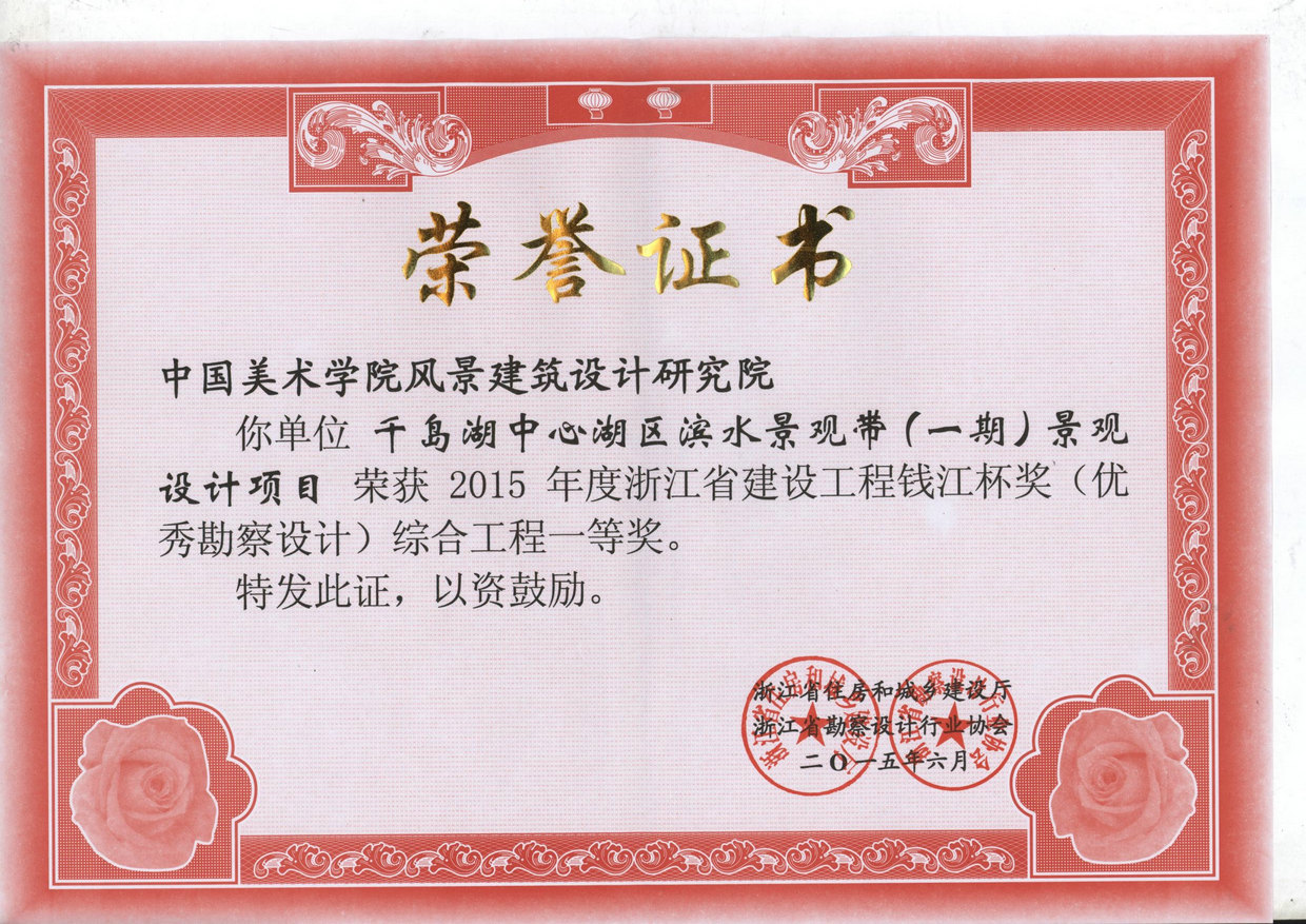 2015钱江杯千岛湖滨水景观带
