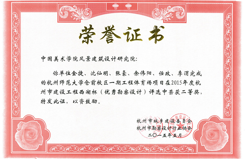 2015杭州师范仓前校区