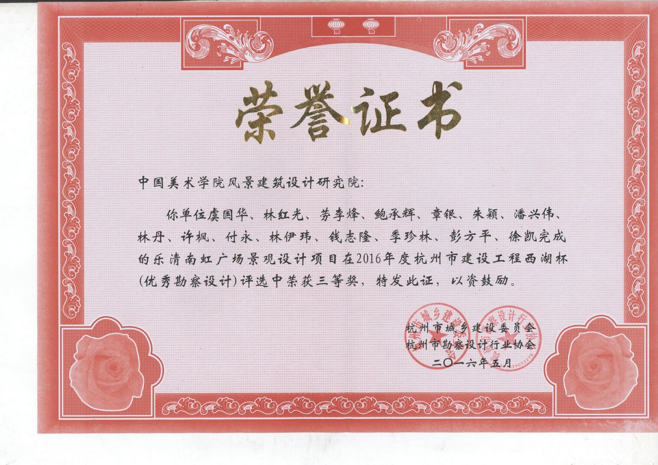 乐清南虹广场