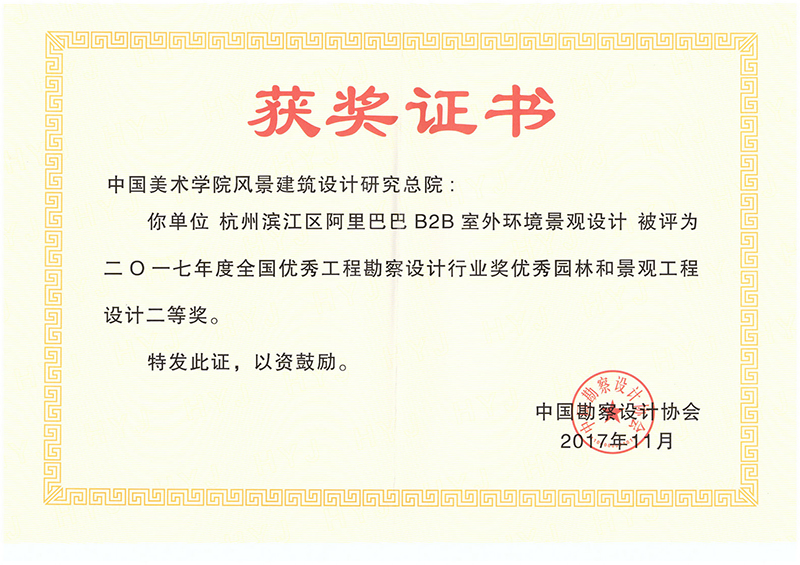 杭州滨江区阿里巴巴B2B室外环境景观设计2017全国优秀工程勘察设计景观设计二