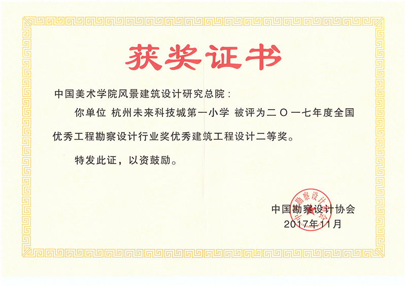 杭州未来科技城第一小学2017全国优秀工勘察设计建筑设计二等奖