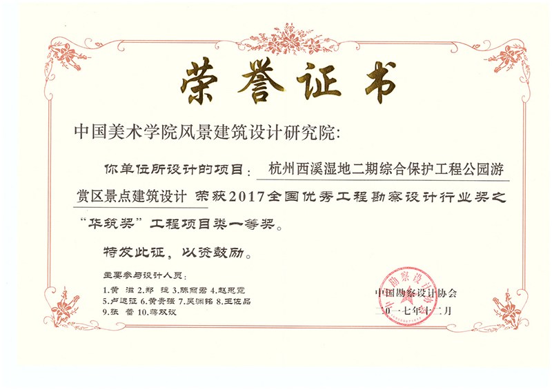 华筑奖西溪湿地二期