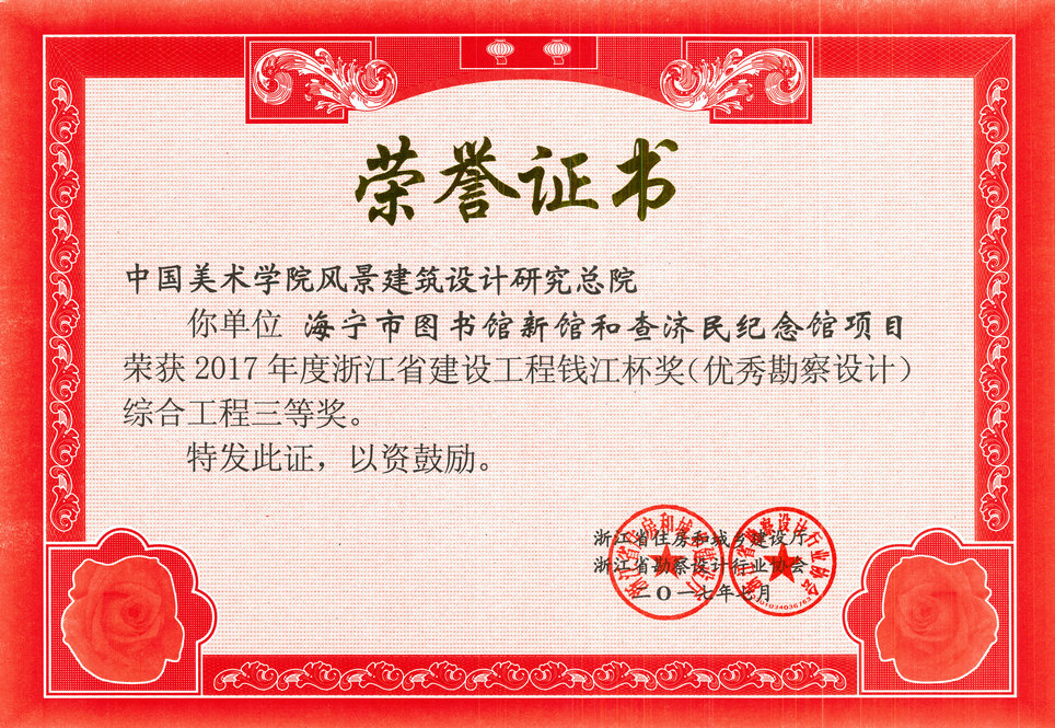 海宁图书馆和查济民