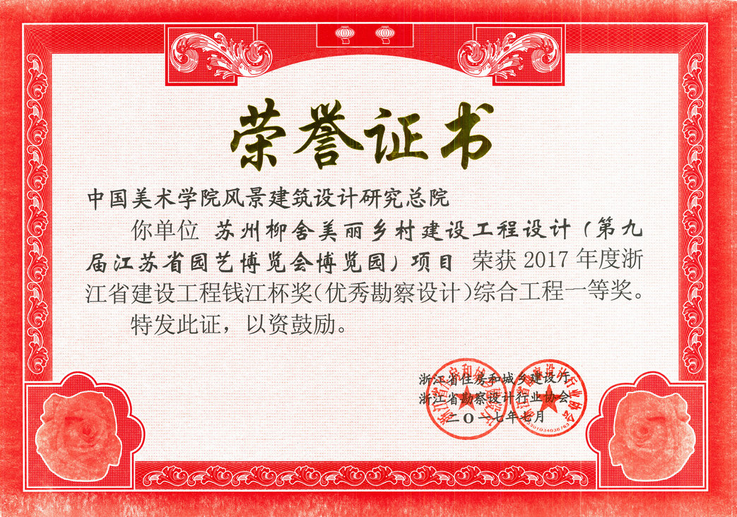 柳舍美丽乡村