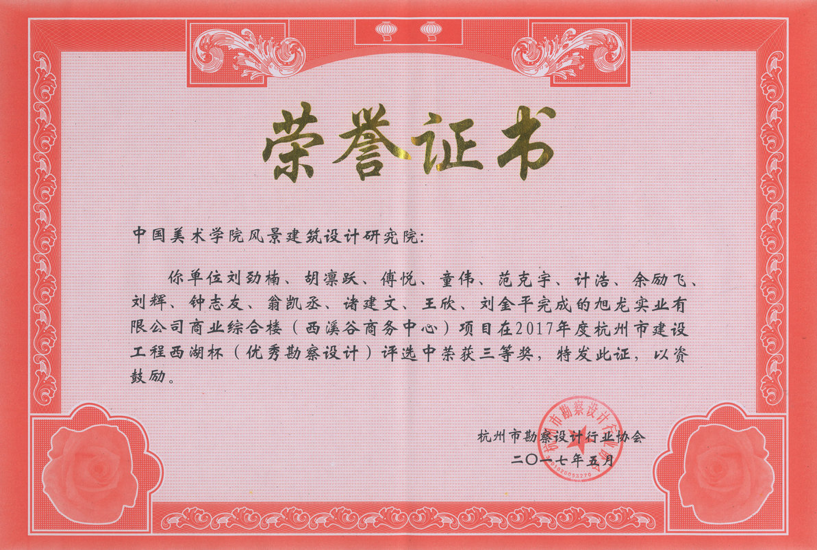 旭龙实业有限公司商业综合楼（西溪谷商务中心）