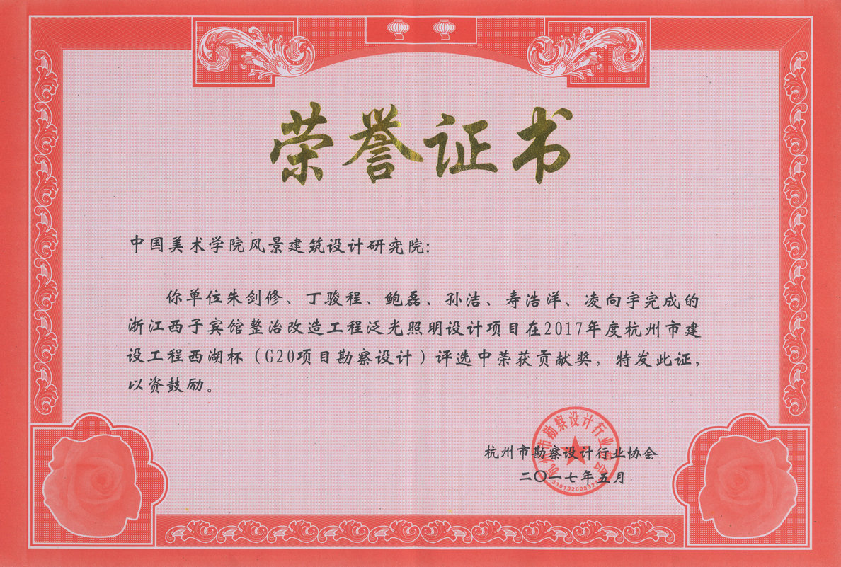 浙江西子宾馆整治改造工程泛光照明设计项目