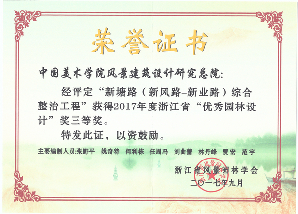 新塘路（新风路—新业路）综合整治工程优秀园林奖三等奖_1