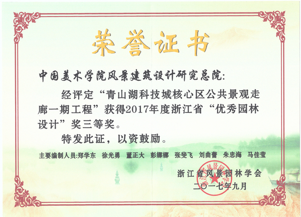 青山湖科技城核心区公共景观走廊一期工程优秀园林奖三等奖_1