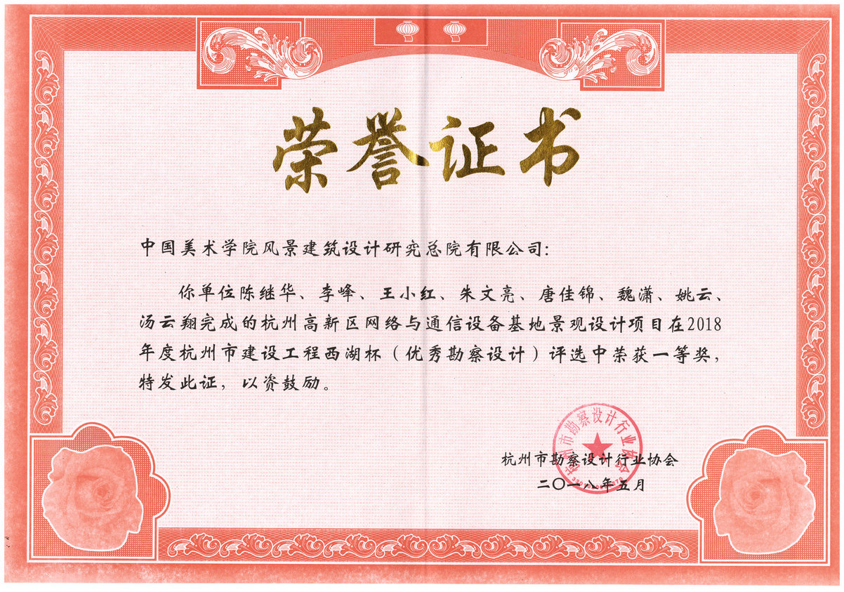 杭州高新区网络与通信设备基地景观设计项目荣获2018年度西湖杯一等奖