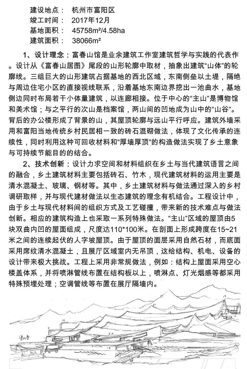 当代富春山居——富阳市“三馆合一”（博物馆、美术A0展板_公建1.png