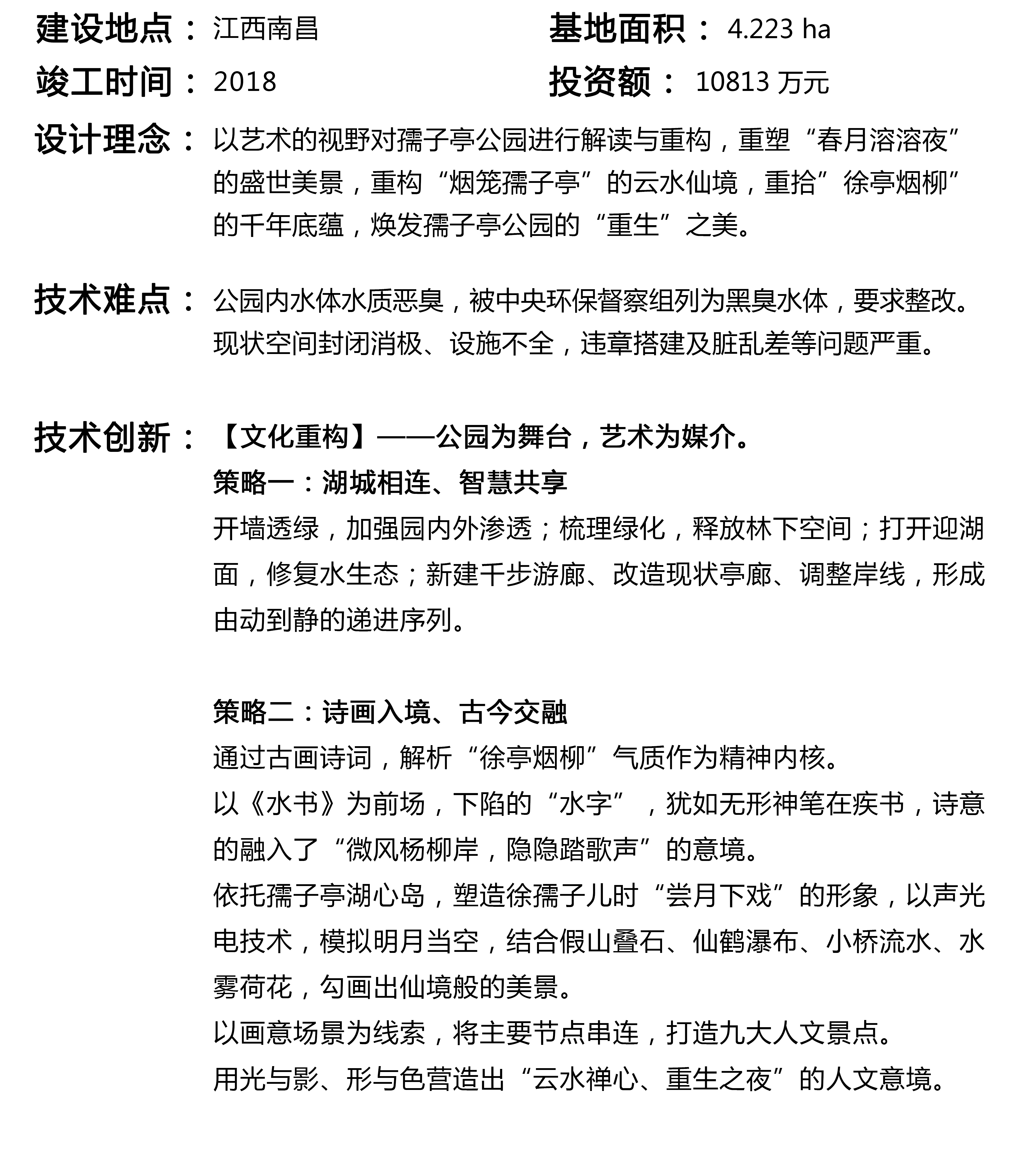 南昌市西湖区孺子亭公园整体提升改造1.png