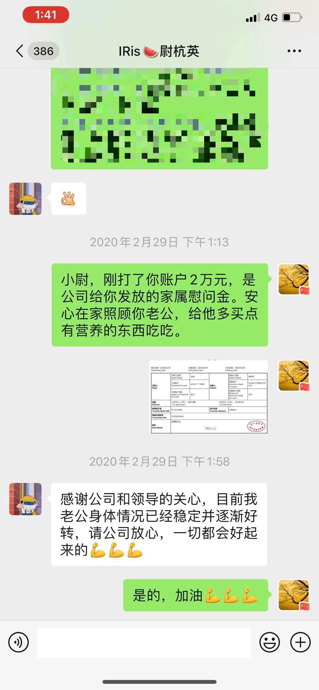 家属慰问聊天记录.jpg