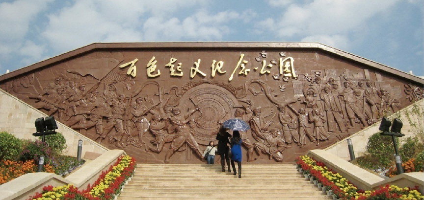 百色起义纪念公园