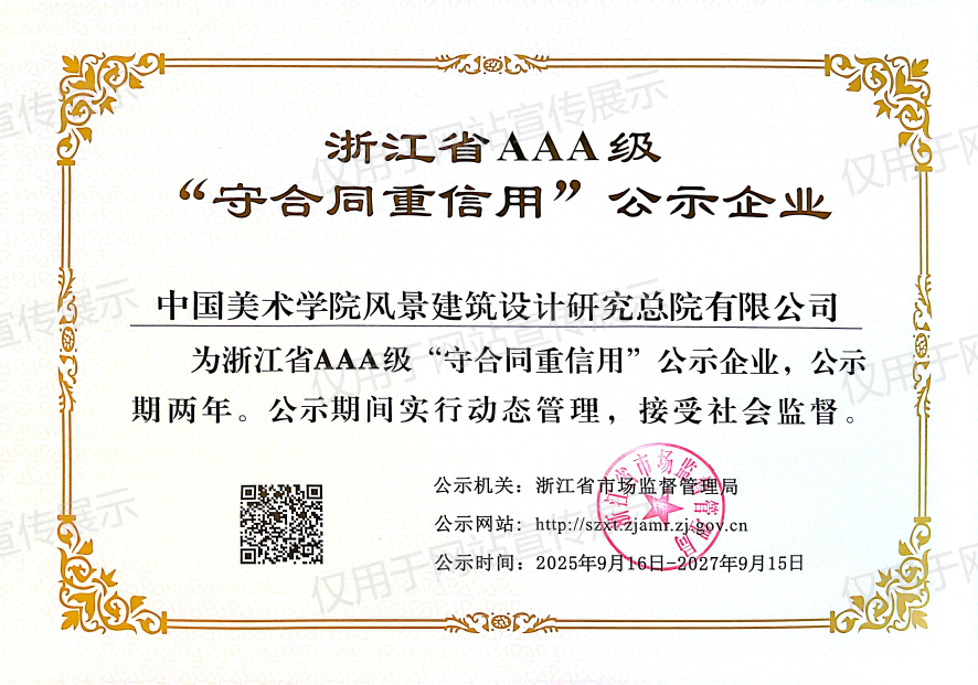 守合同重信用公示证