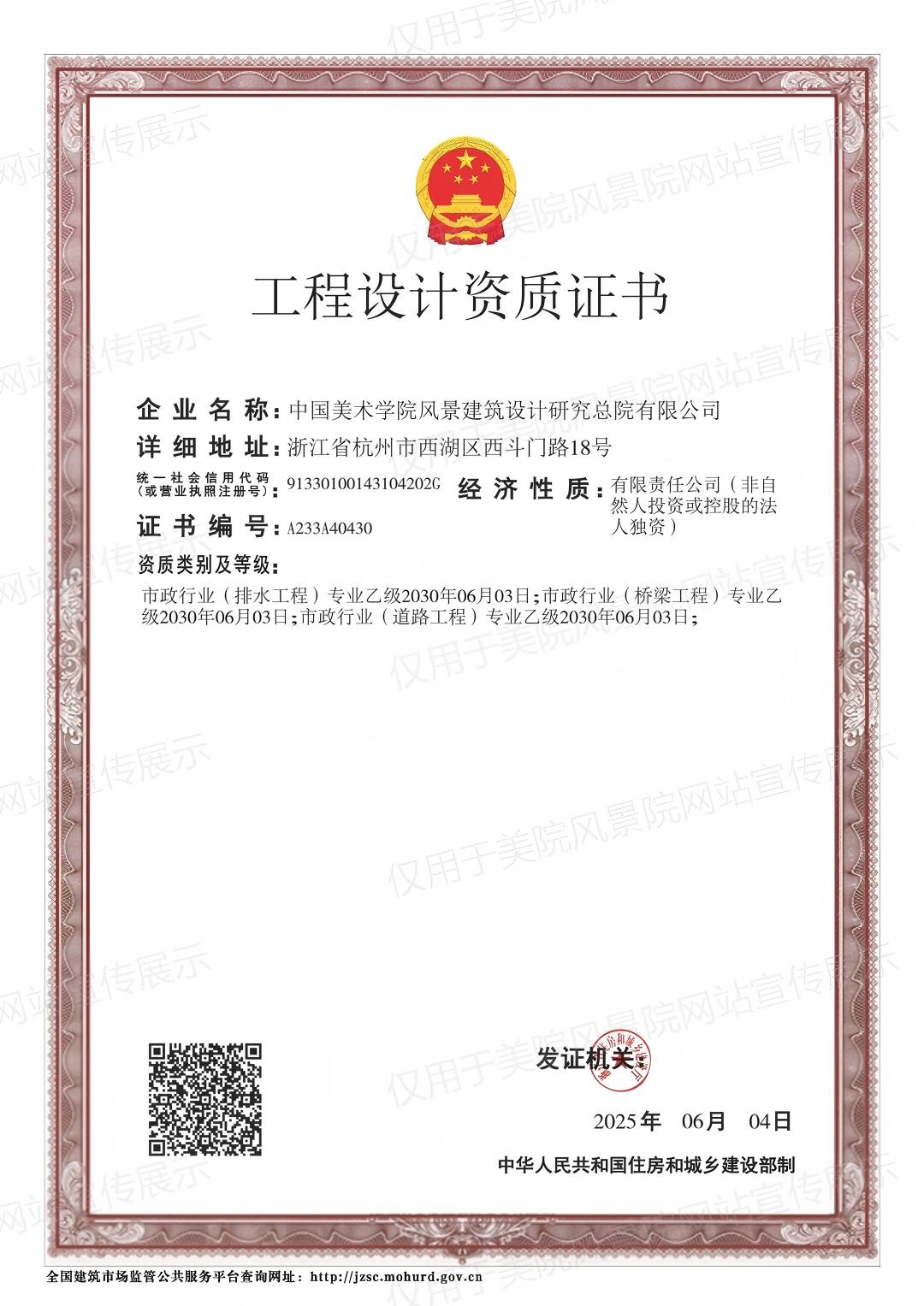 市政行业乙级资质
