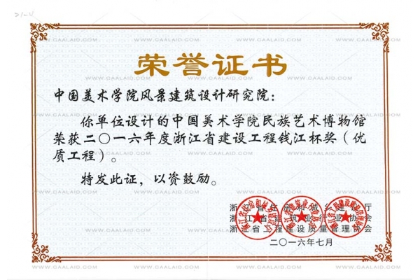 浙江省建筑工程钱江杯奖