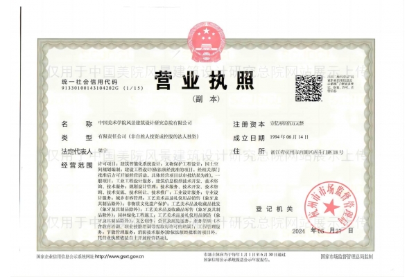 营业执照