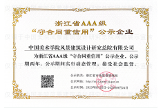 守合同重信用公示证