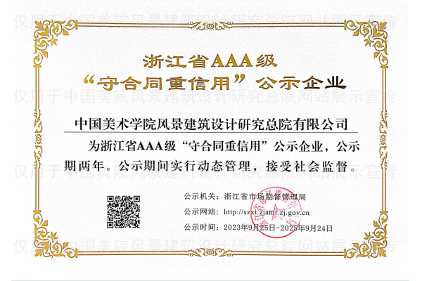 守合同重信用公示证