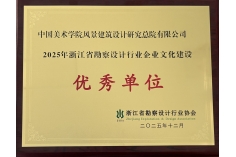 浙江省勘察设计行业协会