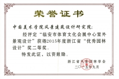 2015-临安文化会展-园林奖