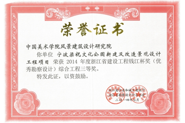 2014-宁波梁祝公园-钱江杯