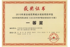 城乡规划一等奖