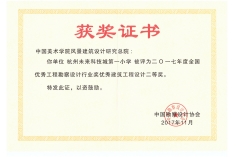 杭州未来科技城第一小学2017全国优秀工勘察设计建筑设计二等奖
