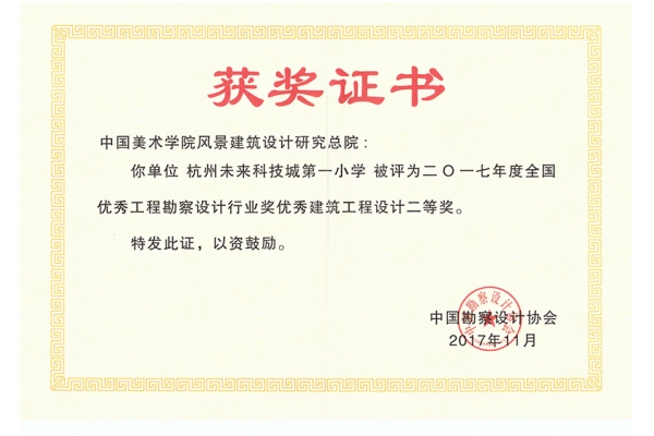 杭州未来科技城第一小学2017全国优秀工勘察设计建筑设计二等奖