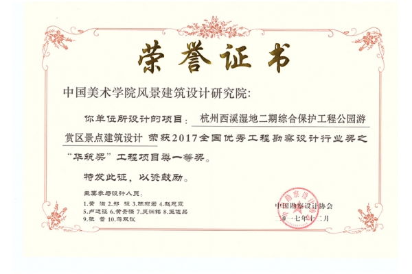 华筑奖西溪湿地二期