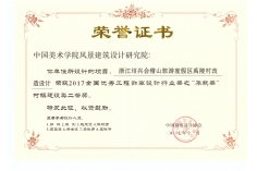 华筑奖绍兴会稽山
