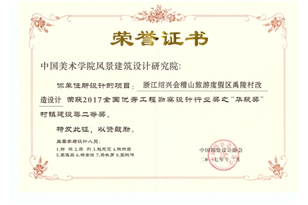 华筑奖绍兴会稽山