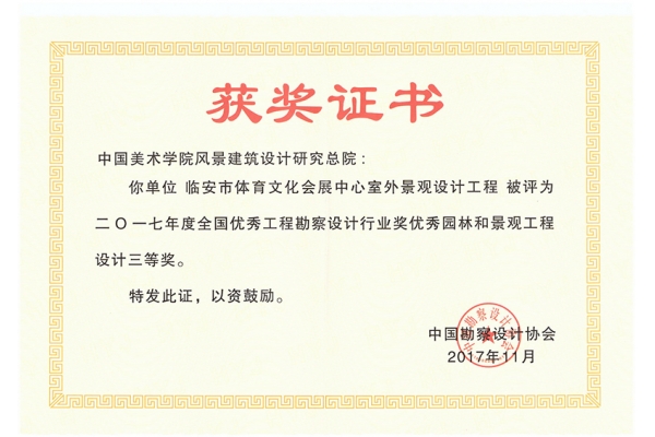 临安市体育文化会展中心室外景观设计工程2017全国优秀工程勘察设计景观设计