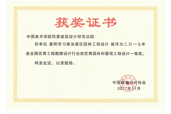 襄阳市习家池景区园林工程设计2017全国优秀工程勘察设计景观设计一等奖