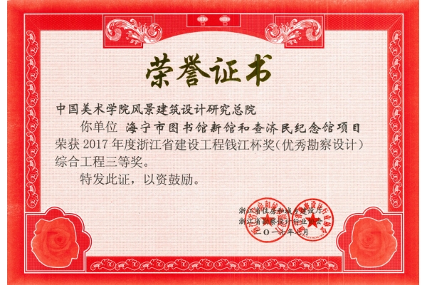 海宁图书馆和查济民