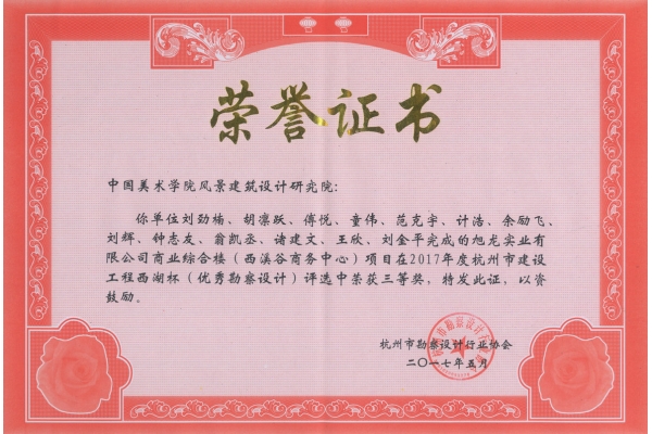 旭龙实业有限公司商业综合楼（西溪谷商务中心）