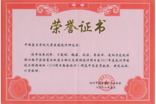 浙江西子宾馆整治改造工程泛光照明设计项目