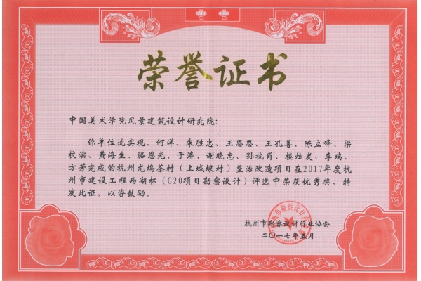 杭州龙坞茶村（上城埭村）