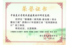 新塘路（新风路—新业路）综合整治工程优秀园林奖三等奖_1
