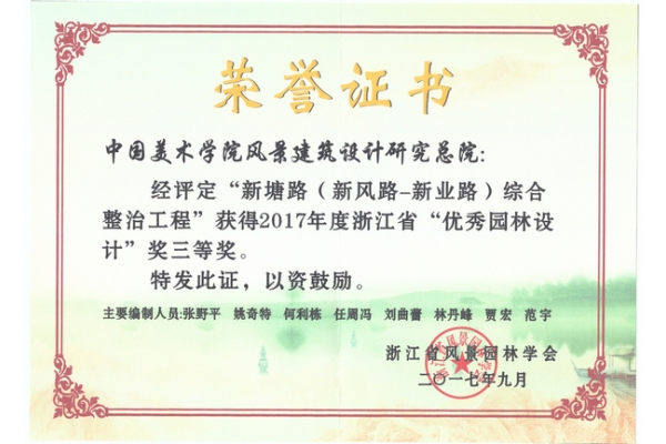 新塘路（新风路—新业路）综合整治工程优秀园林奖三等奖_1