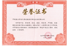 海宁西山北坡绿化（绿化扩建）工程项目荣获2018年度西湖杯三等奖