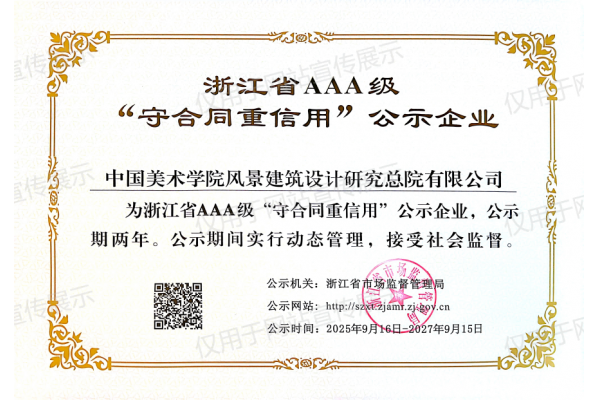 守合同重信用公示证